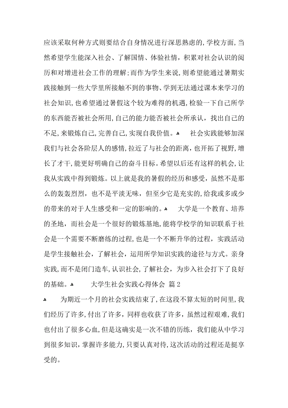 热门大学生社会实践心得体会集锦8篇_第4页