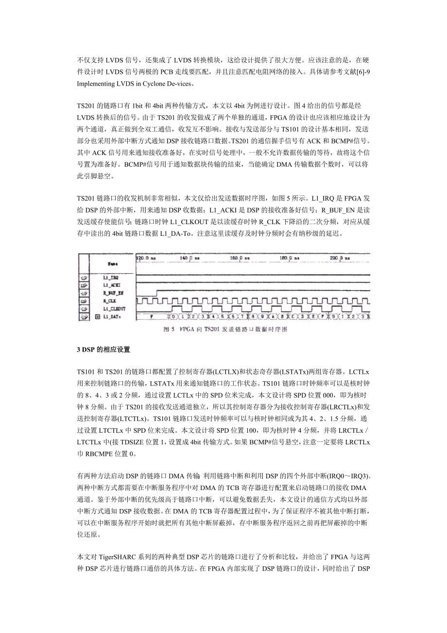 FPGA与DSP的高速通信接口设计与实现_第5页