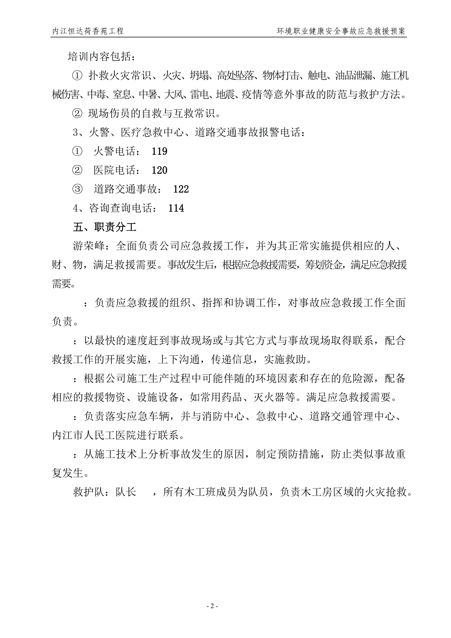 施工安全应急救援预案_第4页