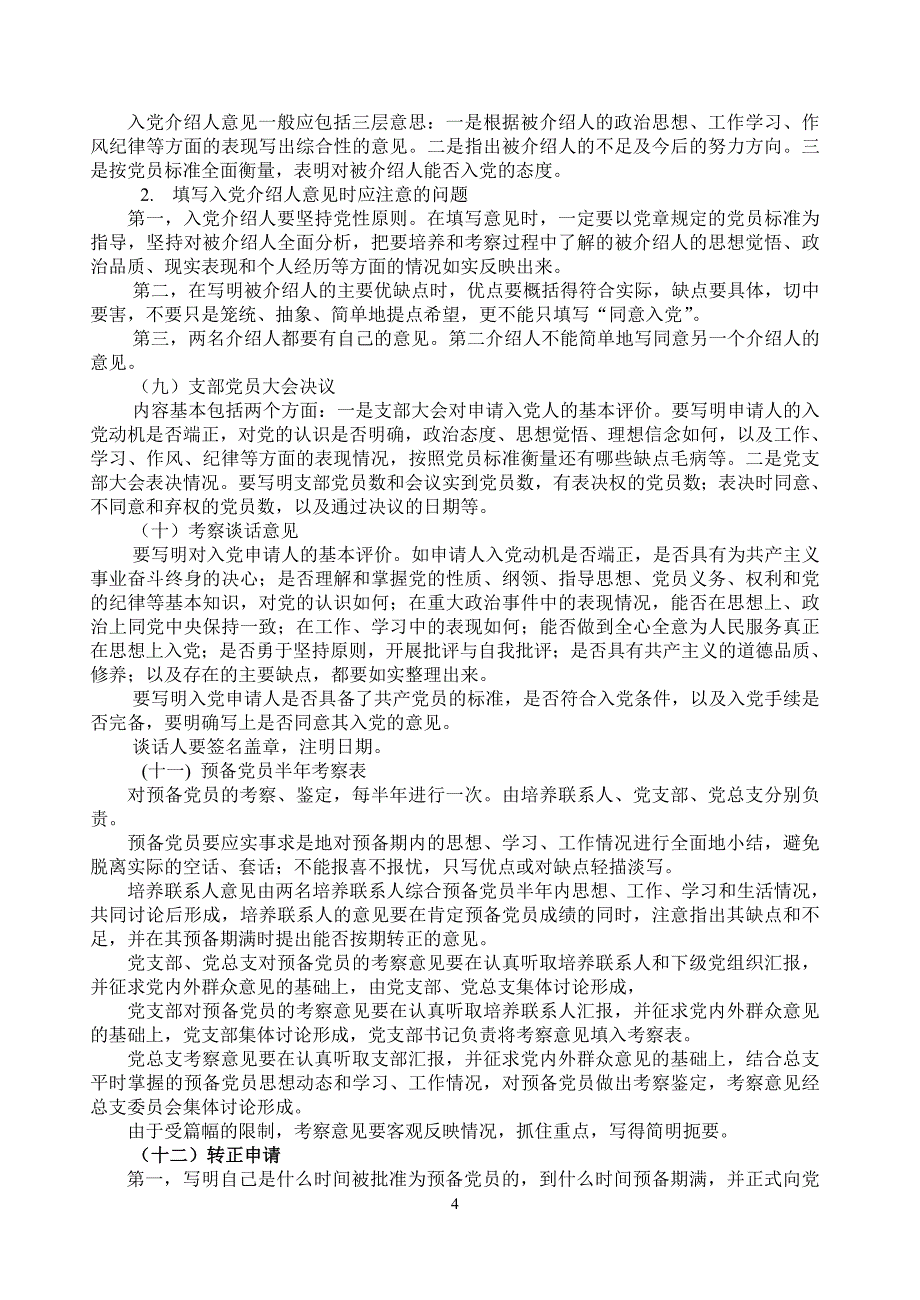 材料填写要求_第4页