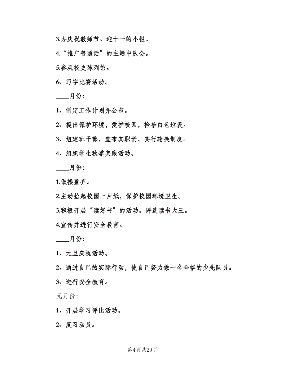 2023秋季三年级班主任工作计划模板（八篇）.doc_第4页