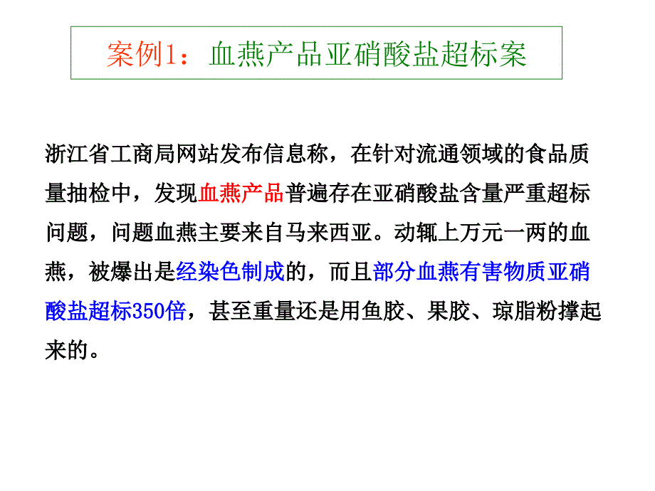 化学性食物中毒的预防与处置_第2页