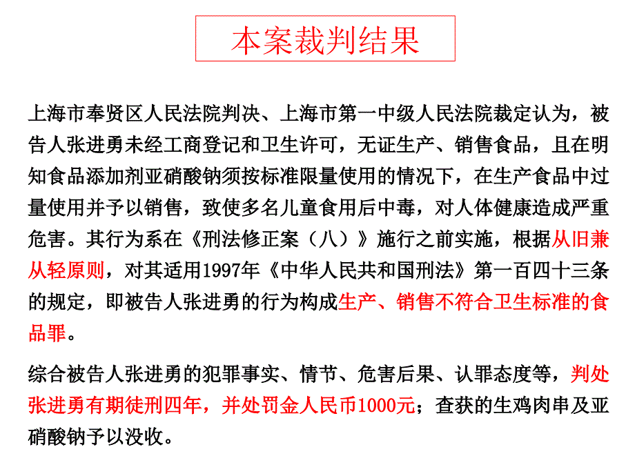 化学性食物中毒的预防与处置_第4页