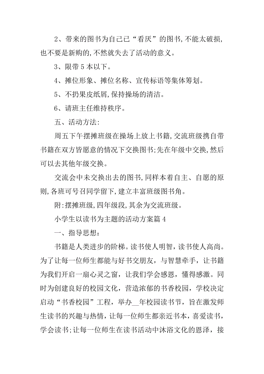 小学生以读书为主题的活动方案3篇以读书活动为主题的活动方案_第2页