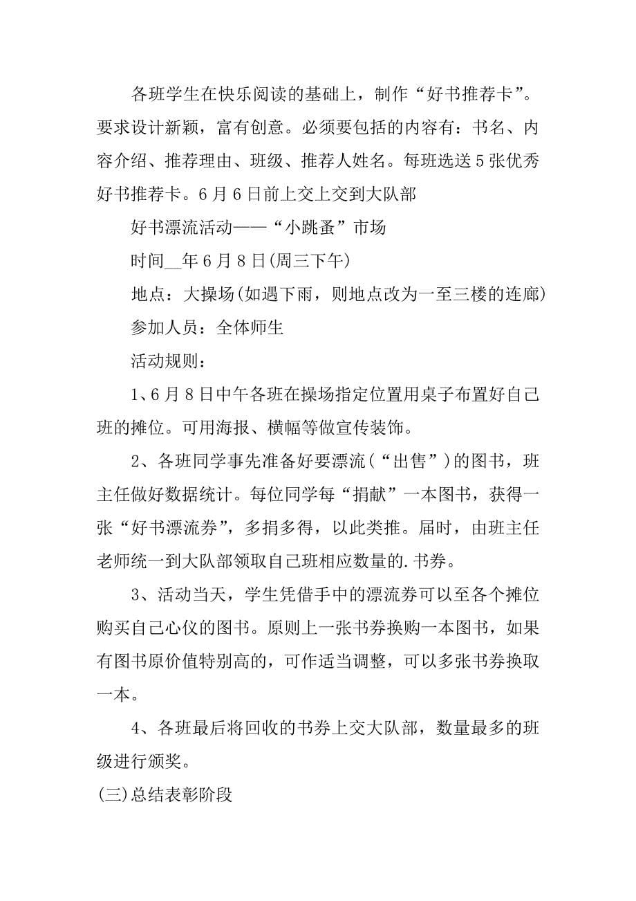 小学生以读书为主题的活动方案3篇以读书活动为主题的活动方案_第5页