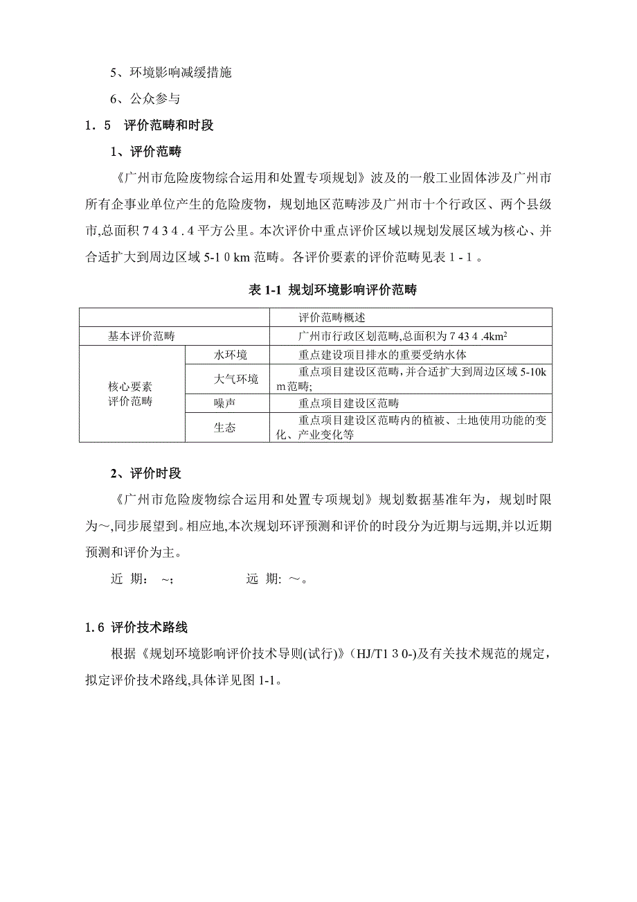 广州市危险废物综合利用和处置_第4页