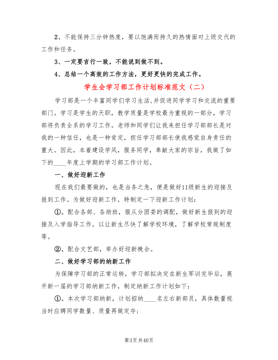 学生会学习部工作计划标准范文(16篇)_第3页