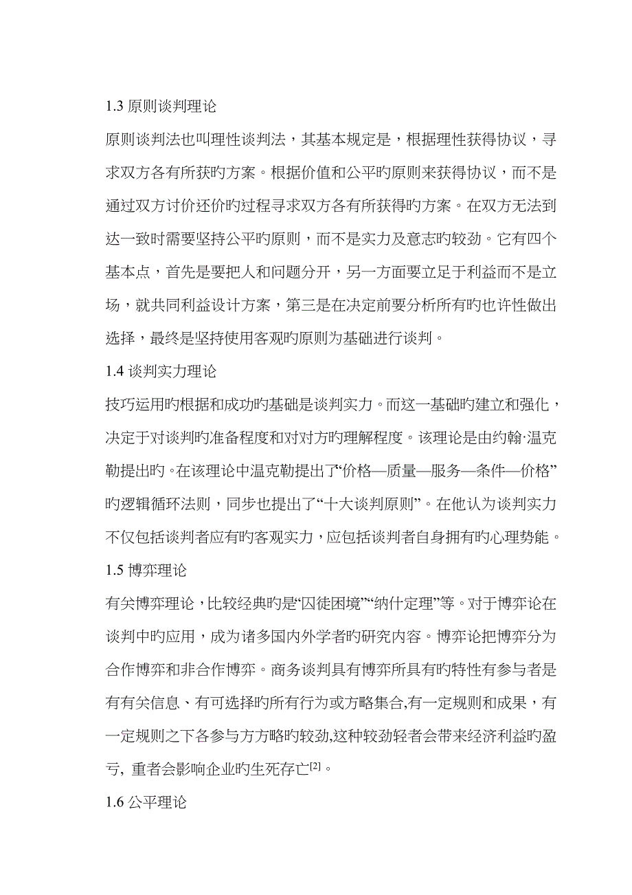 论现代谈判理论对商务实践的指导作用_第3页