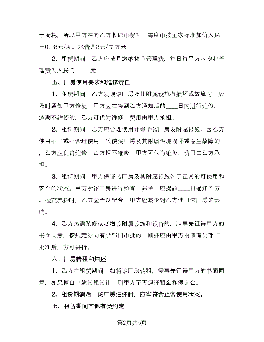 库房租赁协议书专业版（二篇）.doc_第2页