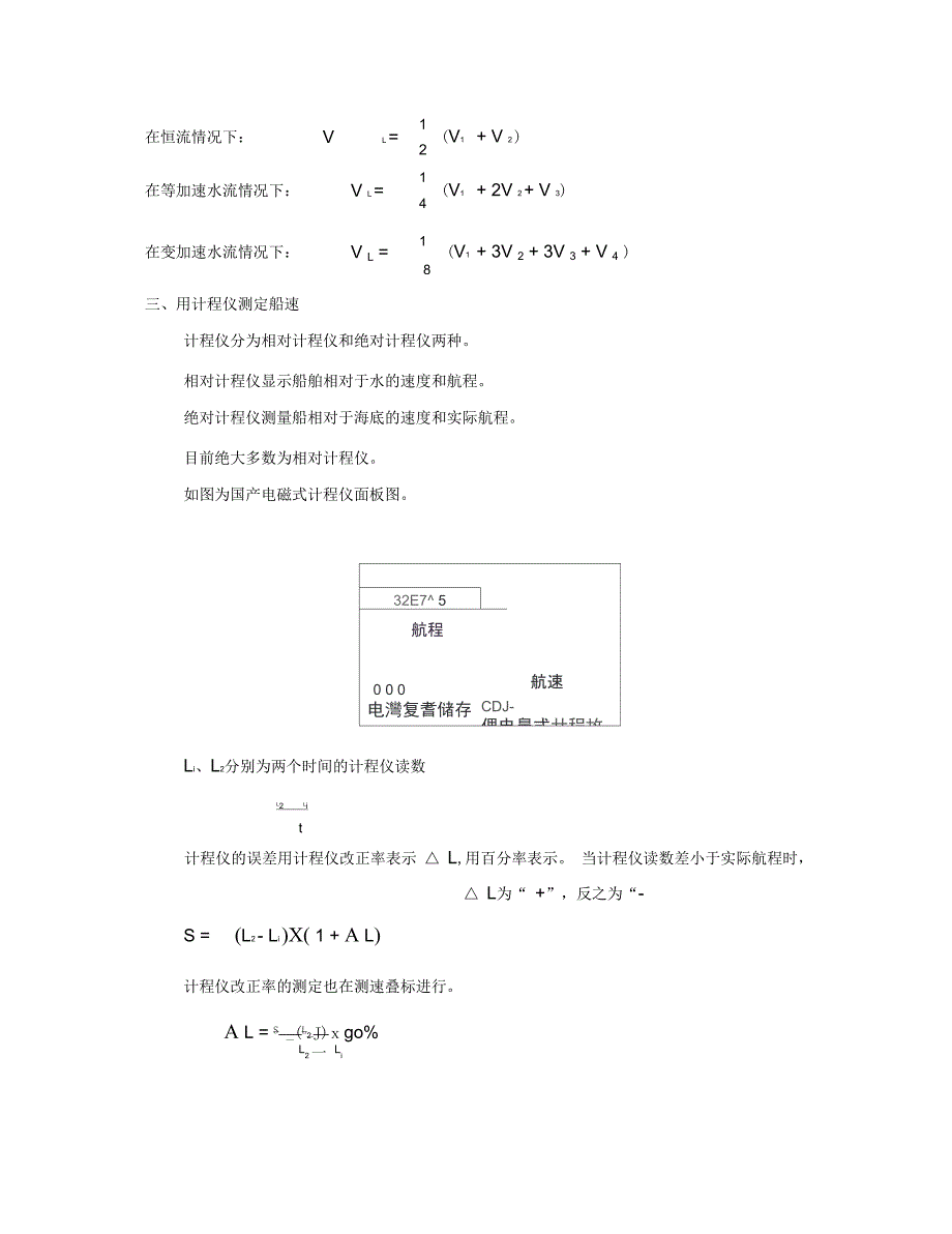 第三章航迹推算_第2页