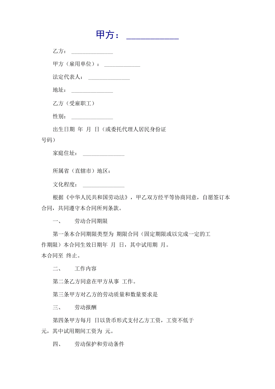 私营企业雇工劳动合同书模板_第2页