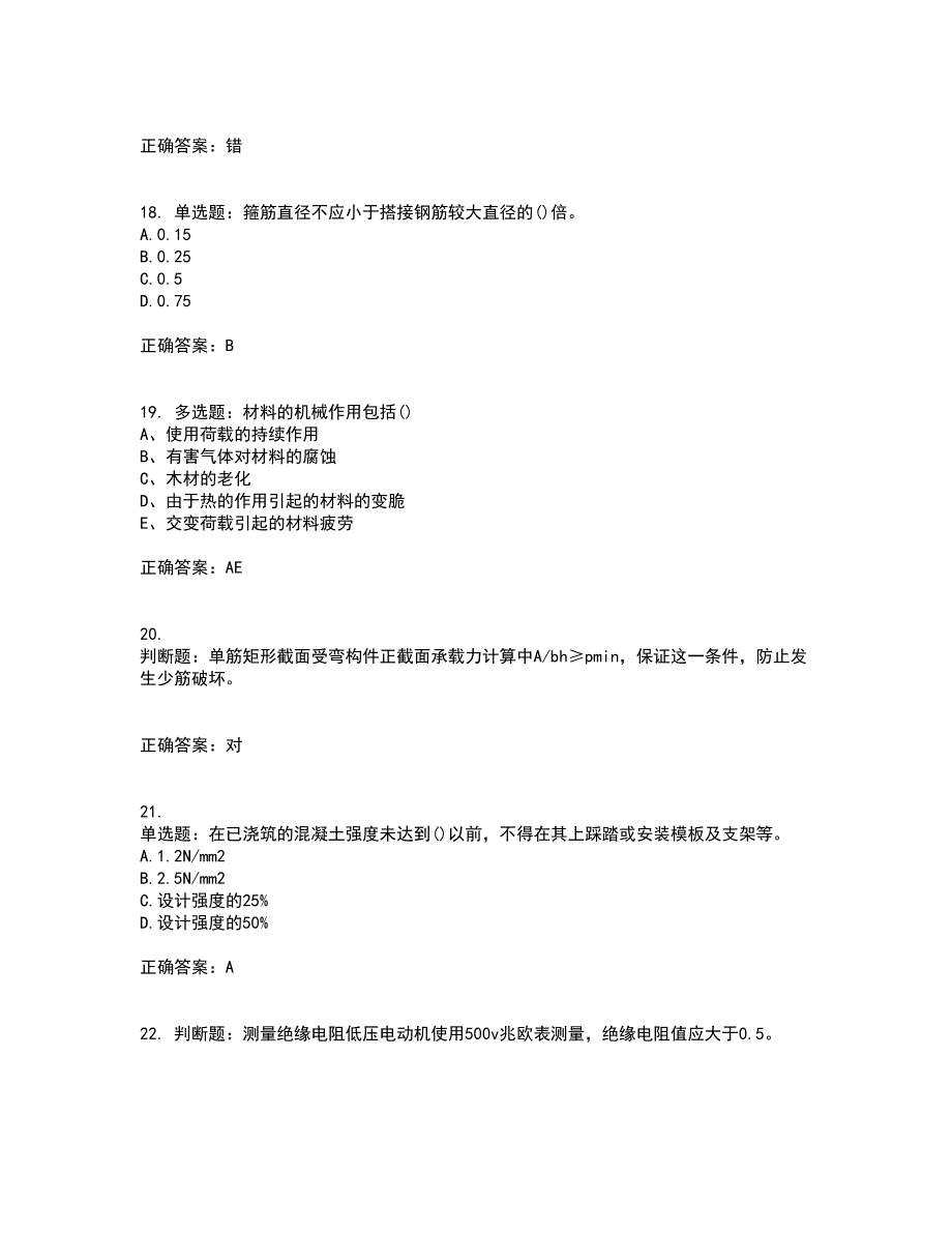 质检员考试全真模拟考试历年真题汇总含答案参考24_第4页