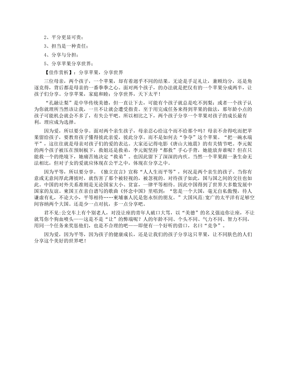 2020高考语文作文题目预测及范文一分享苹果分享世界素材_第2页