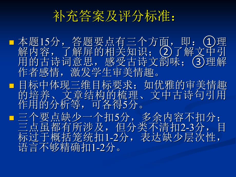 南京市初中教师常规教学能力调研测试_第3页