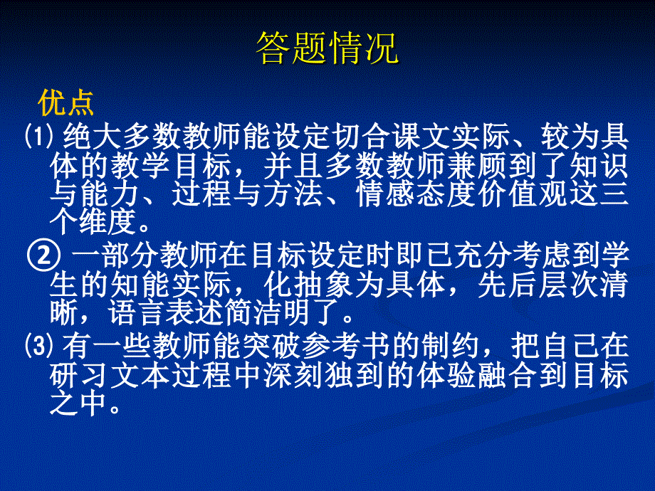 南京市初中教师常规教学能力调研测试_第4页