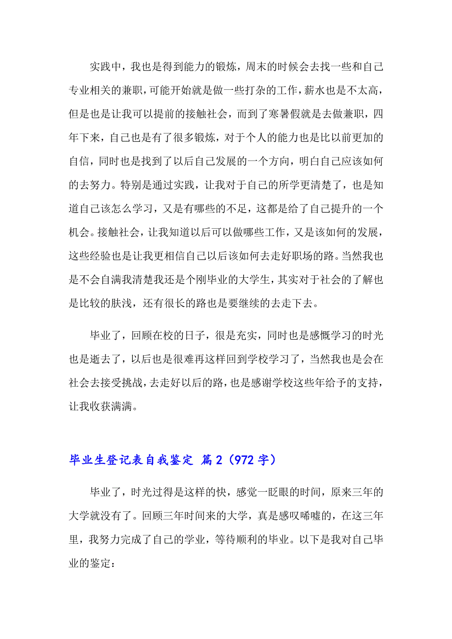 【实用模板】毕业生登记表自我鉴定集锦6篇_第2页