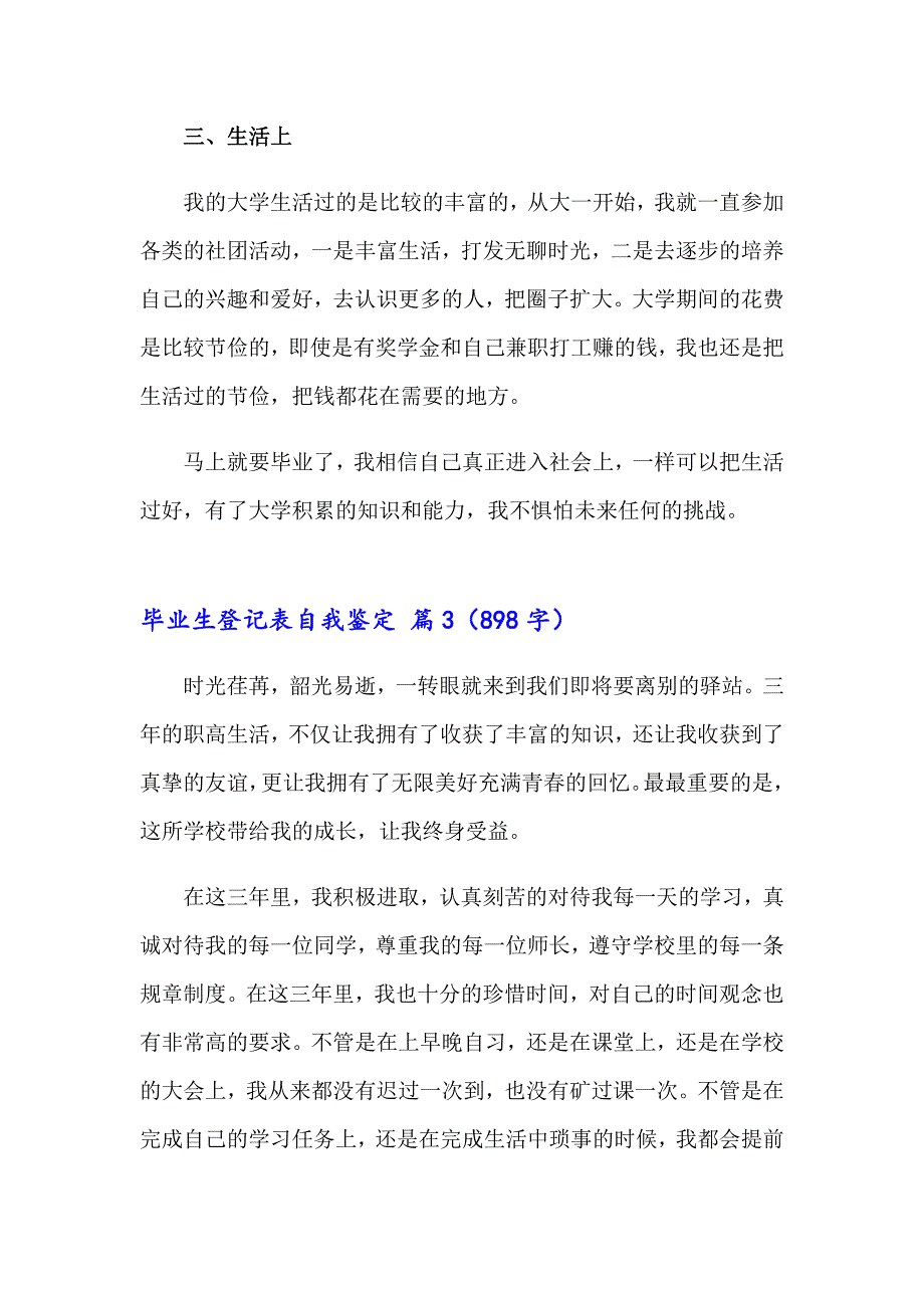 【实用模板】毕业生登记表自我鉴定集锦6篇_第4页