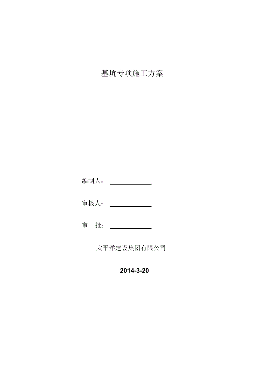 K2232深基坑开挖专项施工方案_第1页