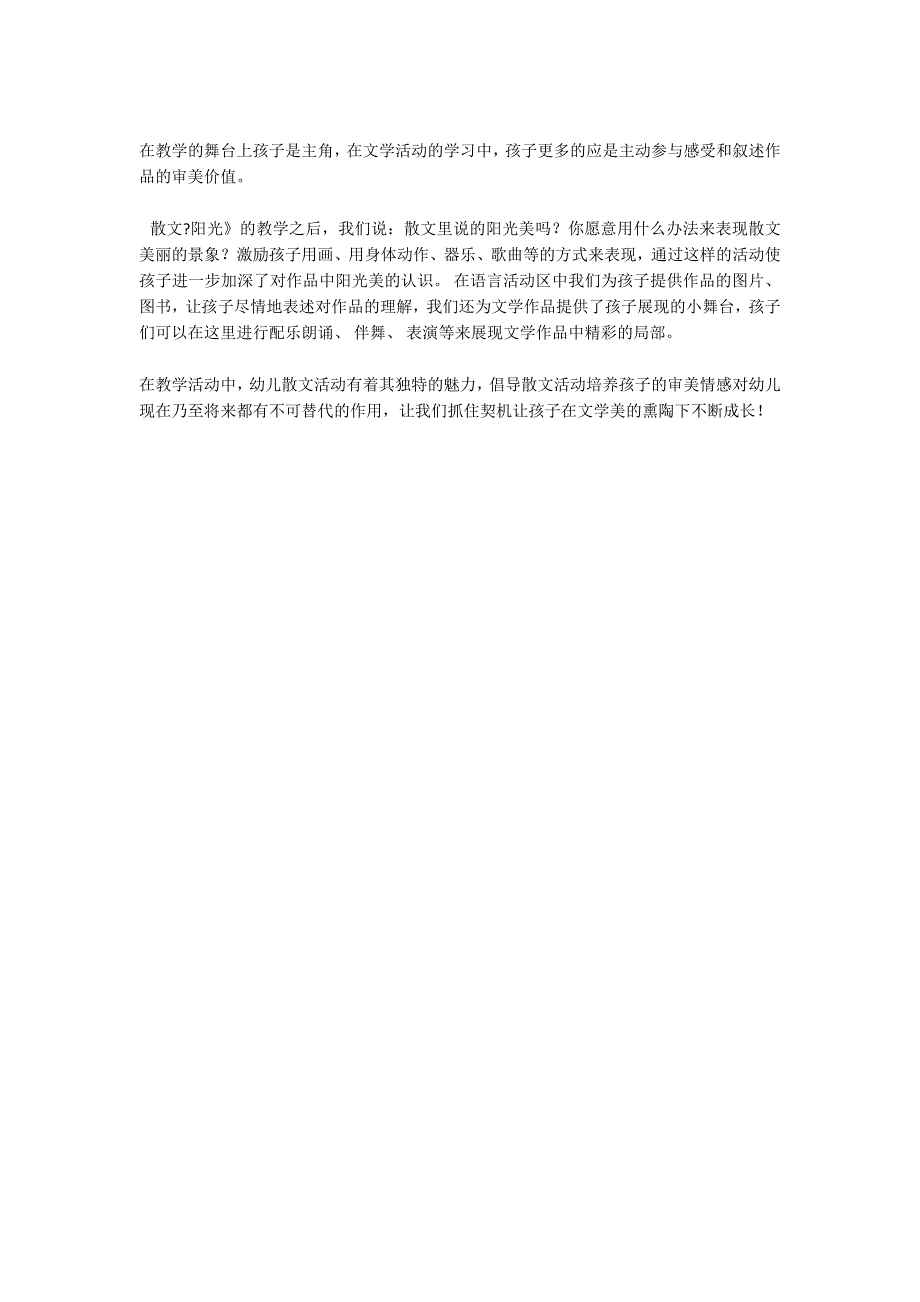 在幼儿散文活动中引导幼儿感受美、理解美和表现美五大领域_第4页