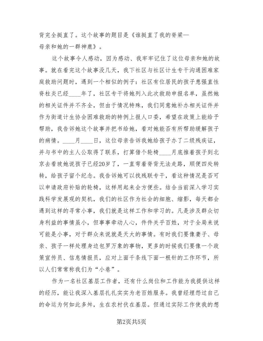 社区工作者试用期工作总结社区试用期总结（2篇）.doc_第2页