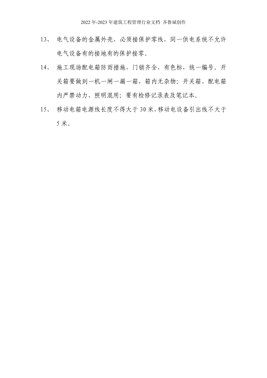 公路局各种机械操作规程_第4页