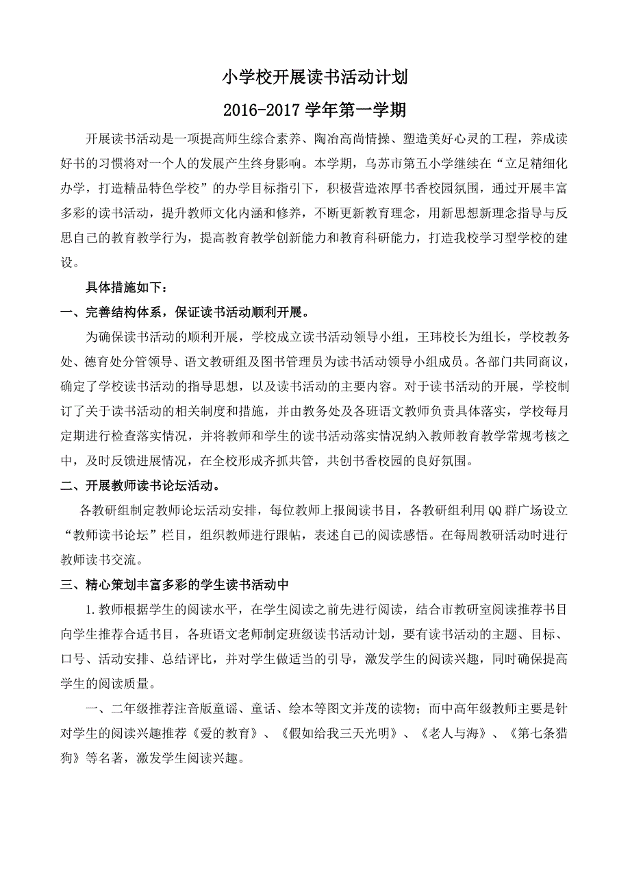 小学读书活动计划_第1页