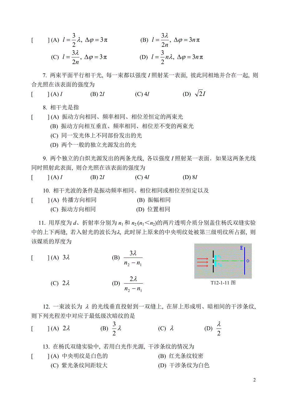 第12章波动光学_第2页