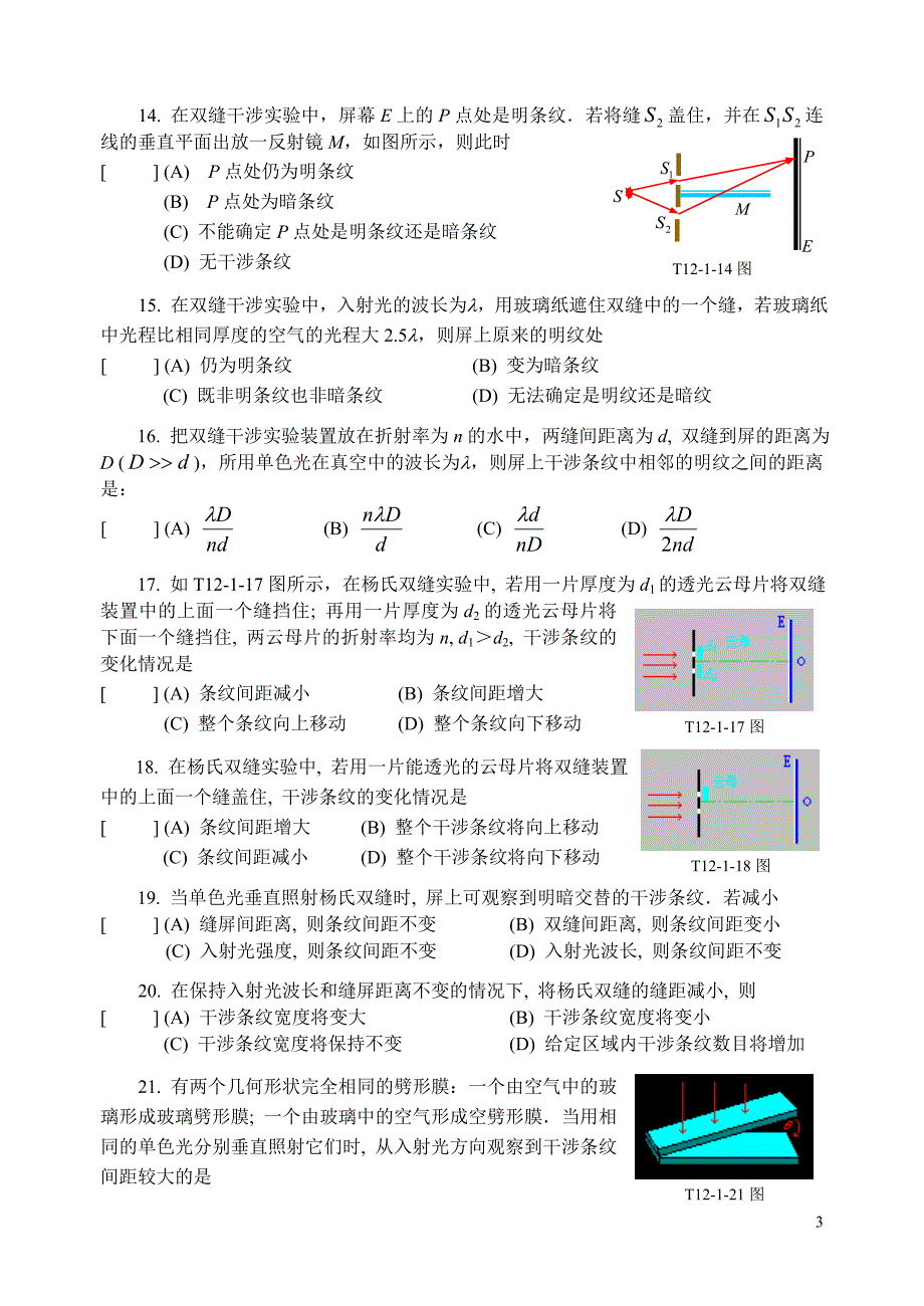 第12章波动光学_第3页