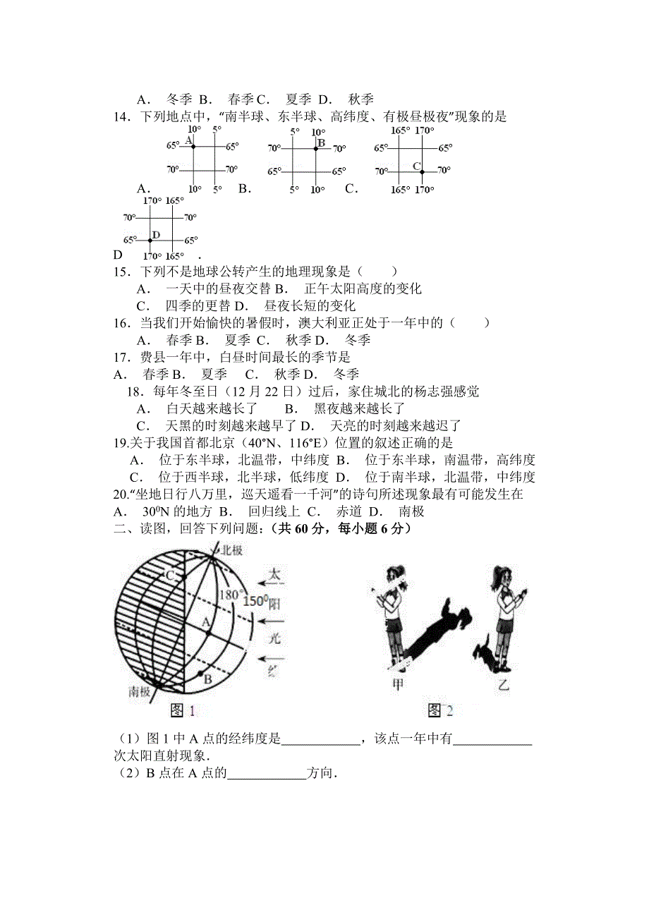 人教版七年级地理上册月考试题_第2页