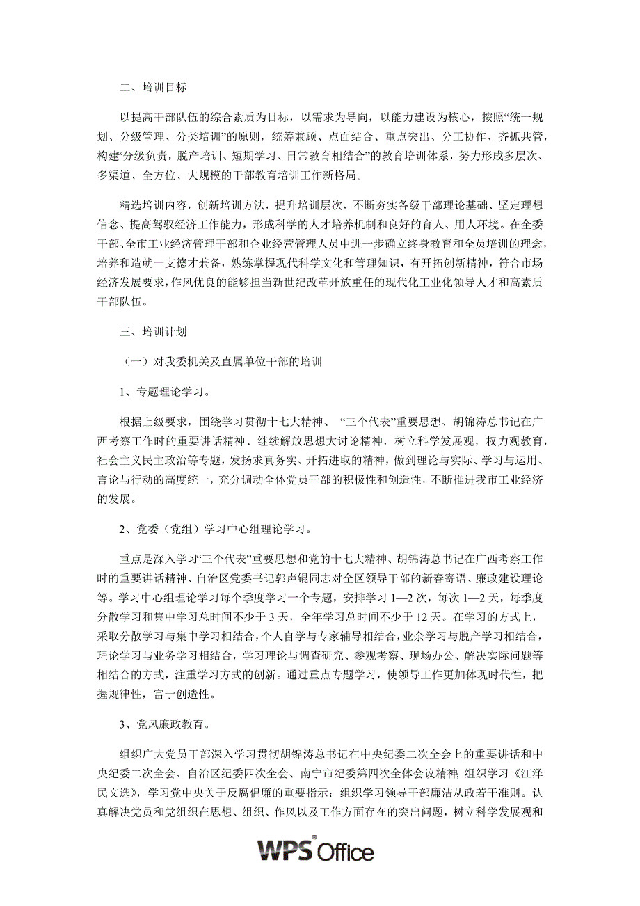 干部教育培训工作计划_第4页