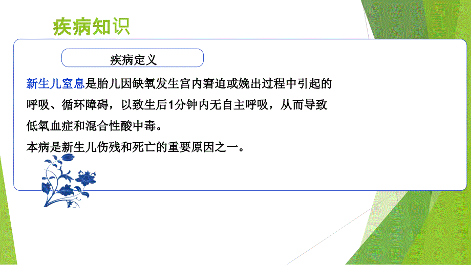 新生儿窒息护理查房_第3页