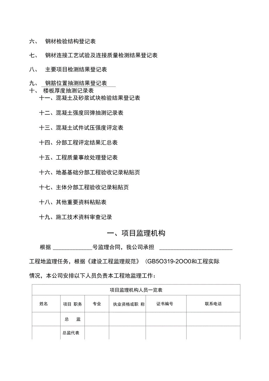 工程项目质量监理手册_第2页