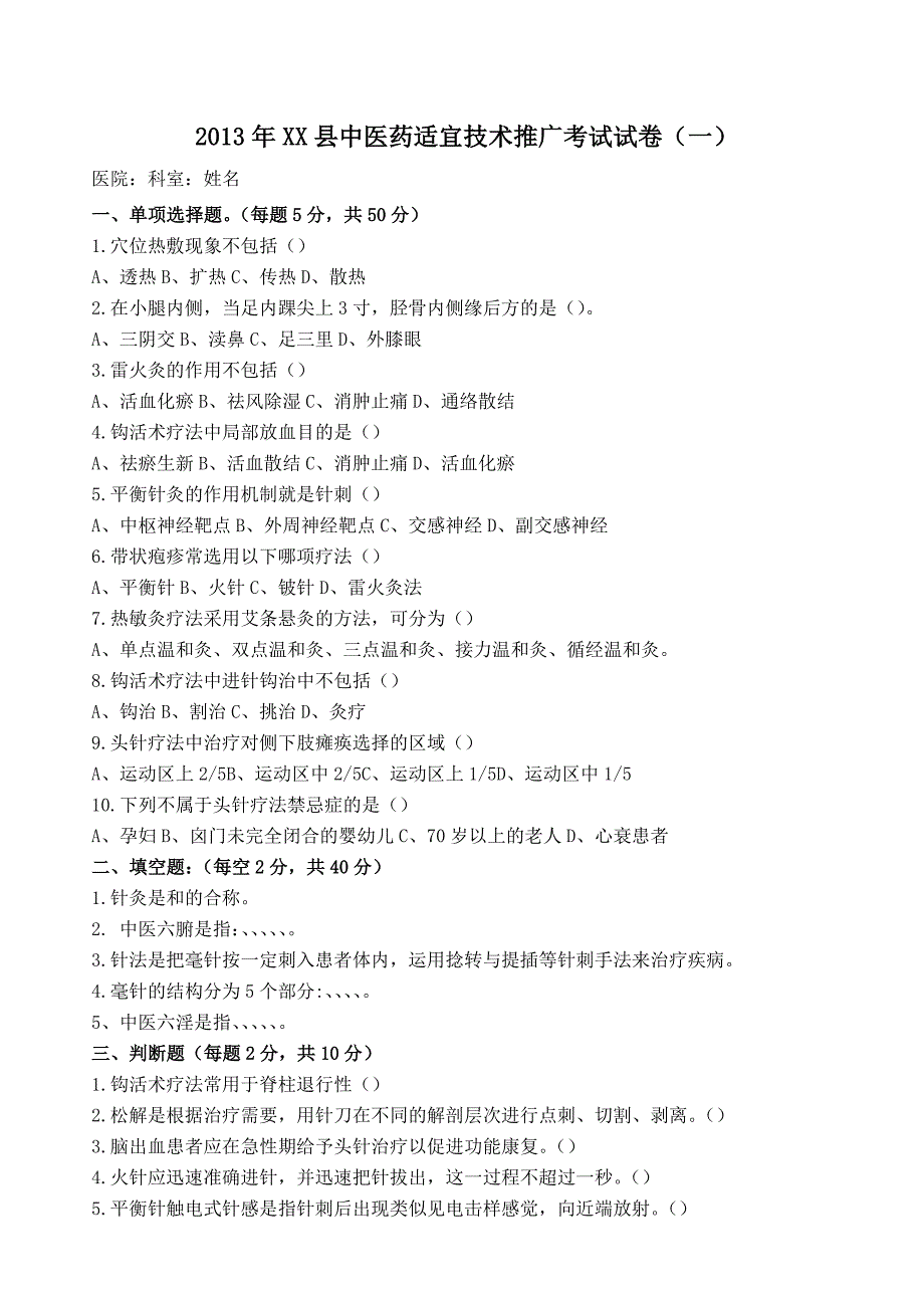 -年中医适宜技术考试卷及答案_第1页