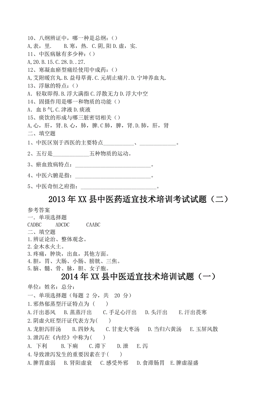 -年中医适宜技术考试卷及答案_第3页