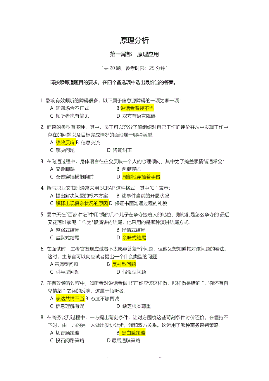 职业沟通样题_第2页