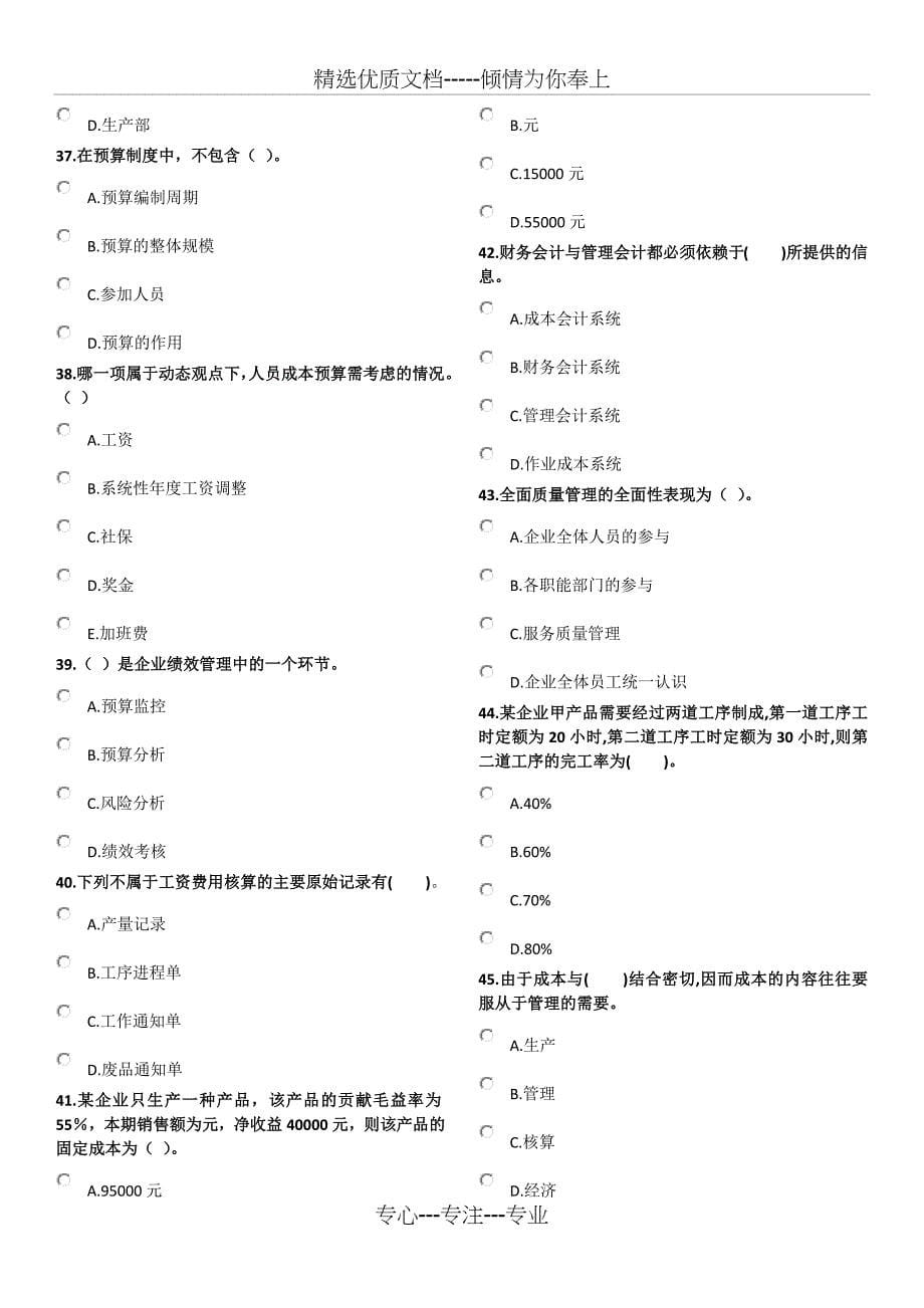 管理会计师（初级）考试模拟题_第5页