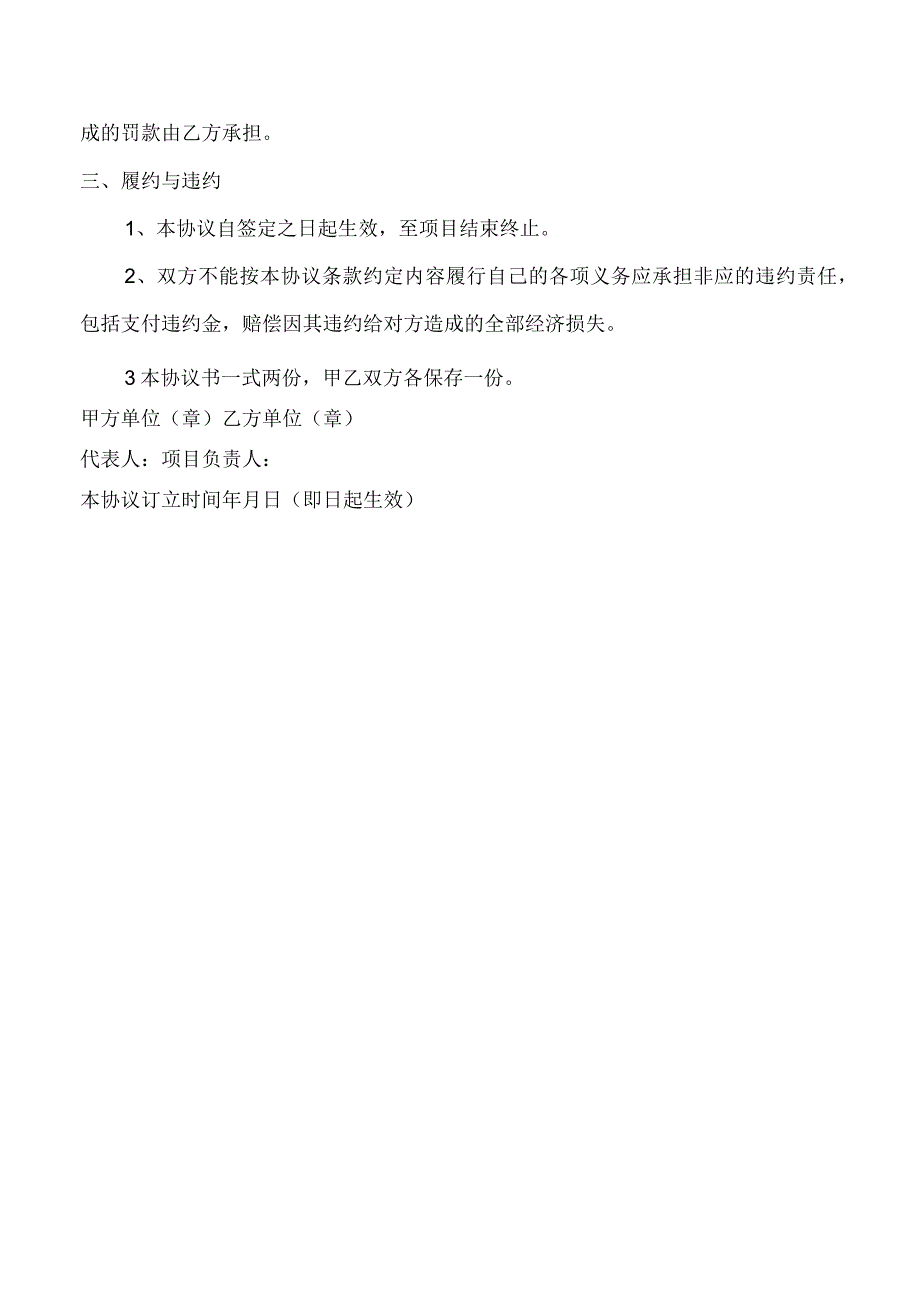 外墙涂料施工安全生产协议书_第2页