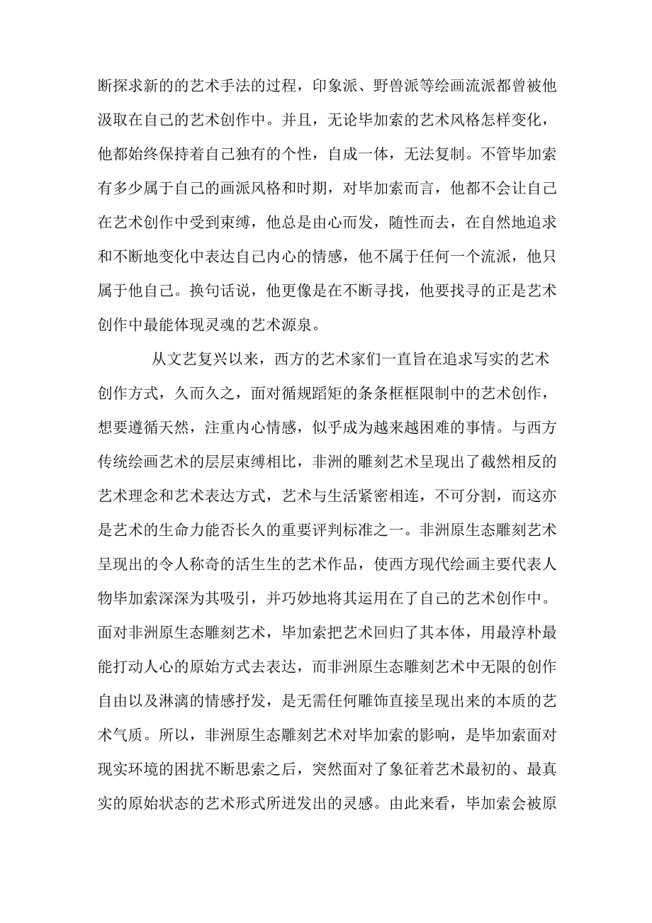 非洲原生态雕刻艺术对毕加索的影响_第4页