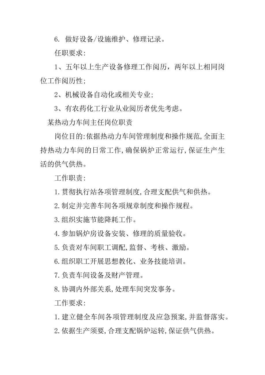 2023年动力车间岗位职责4篇_第2页