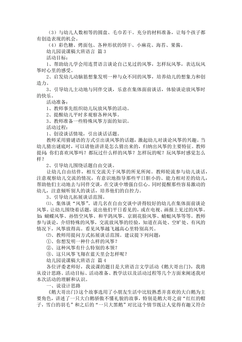 有关幼儿园说课稿大班语言模板合集七篇_第4页