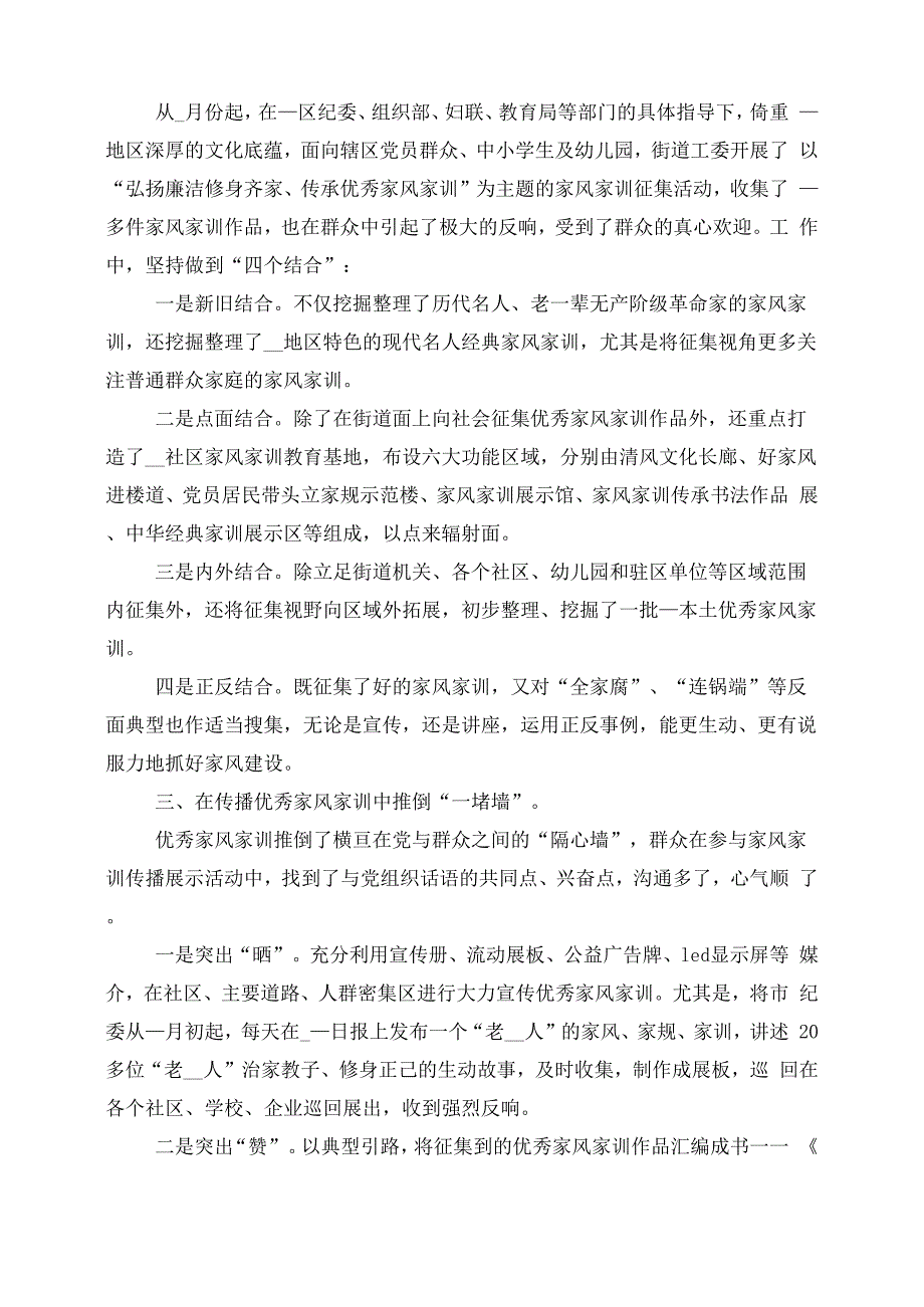 X街道推进家风家训建设情况汇报0001_第2页