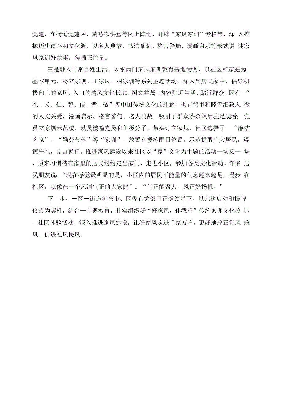 X街道推进家风家训建设情况汇报0001_第4页