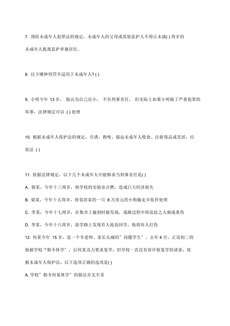 全旗中学生法律知识竞赛试题_第2页