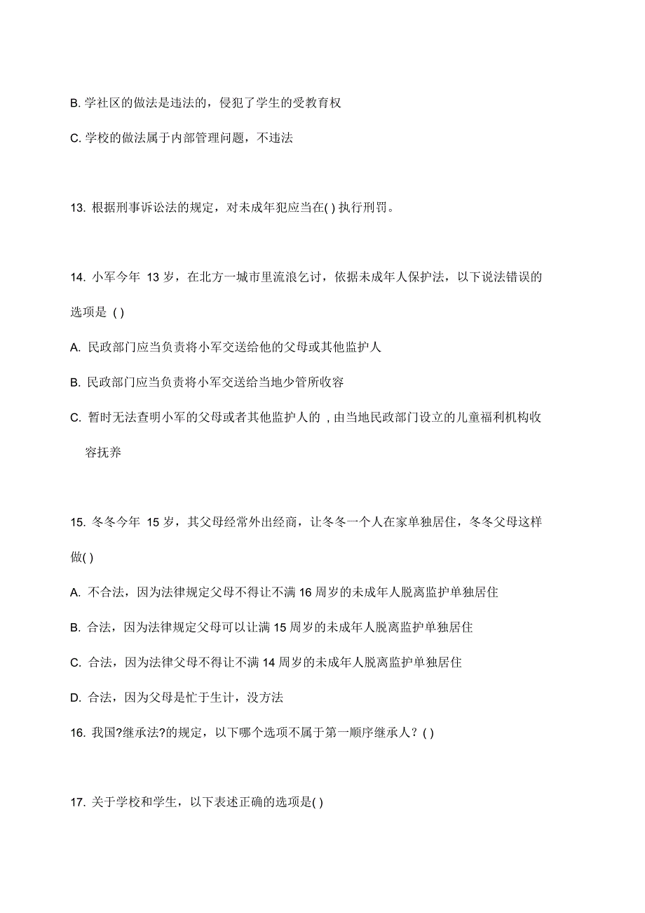 全旗中学生法律知识竞赛试题_第3页