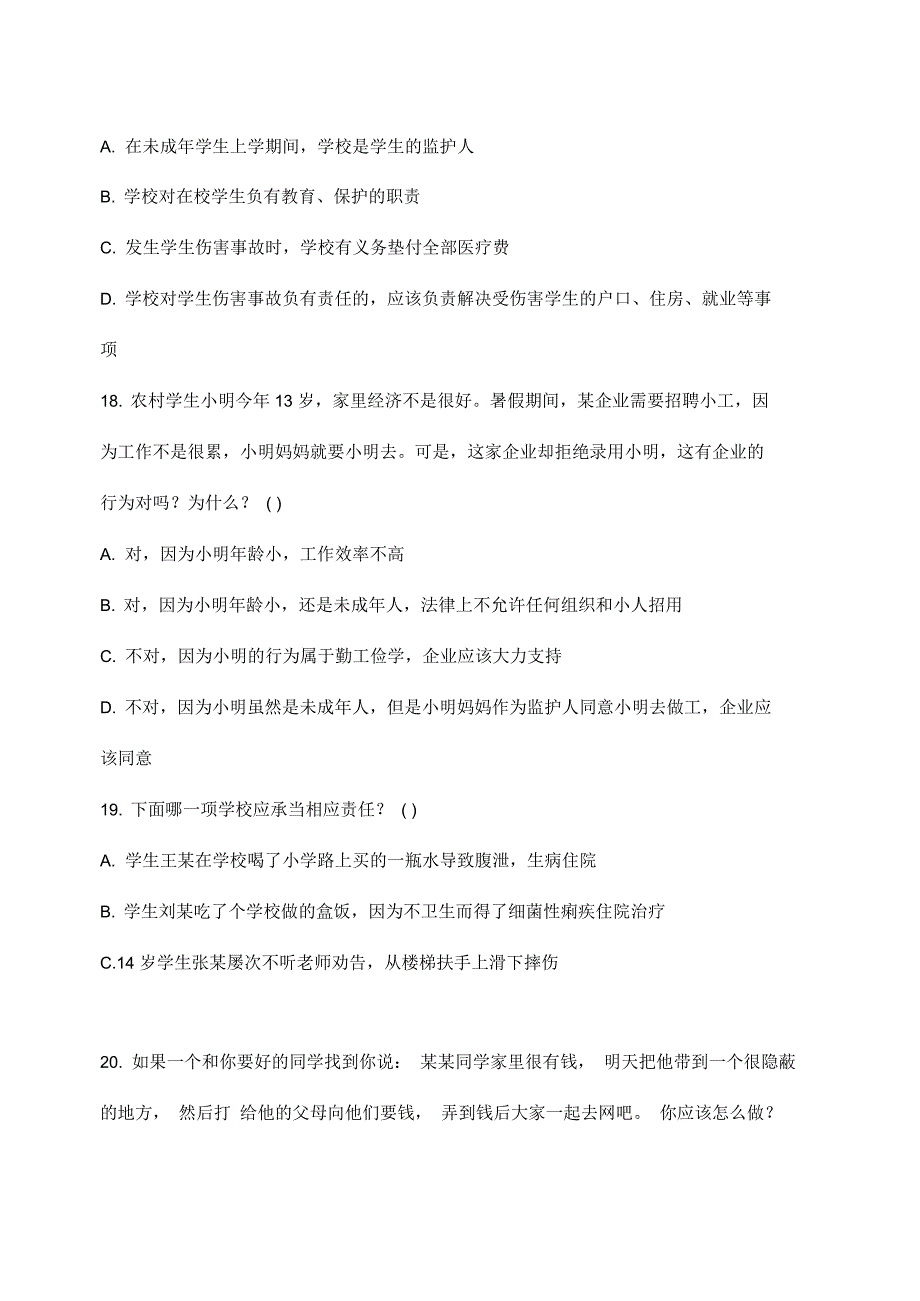 全旗中学生法律知识竞赛试题_第4页