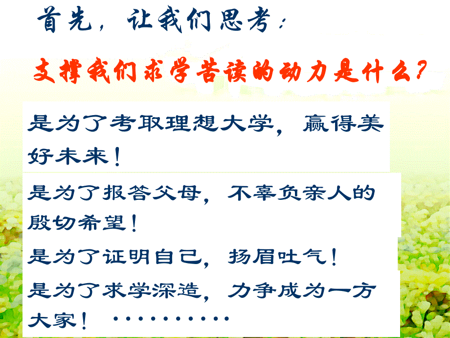 主题班会：端正学习态度_挑战自我_超越自我_第2页