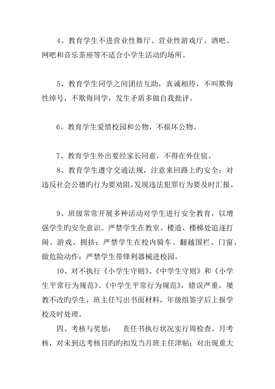 优秀班主任工作目标责任书_第3页