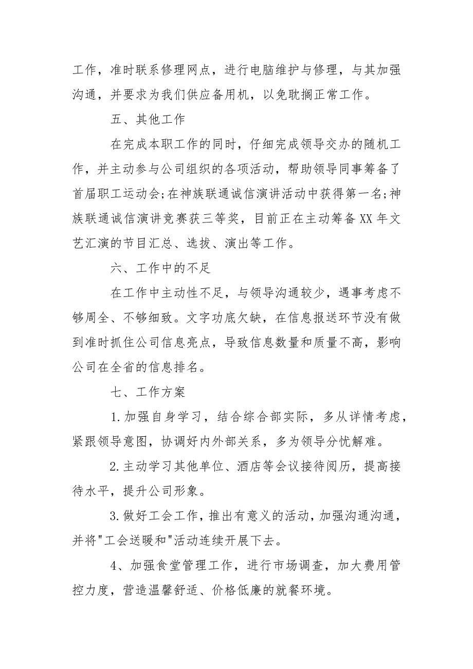 酒店前台年终总结模板汇编六篇_第3页