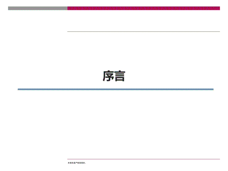 新世纪商管公司运营架构方案_第3页