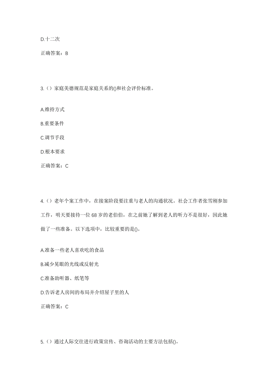 2023年湖北省武汉市黄陂区前川街道高湖村社区工作人员考试模拟题含答案_第2页